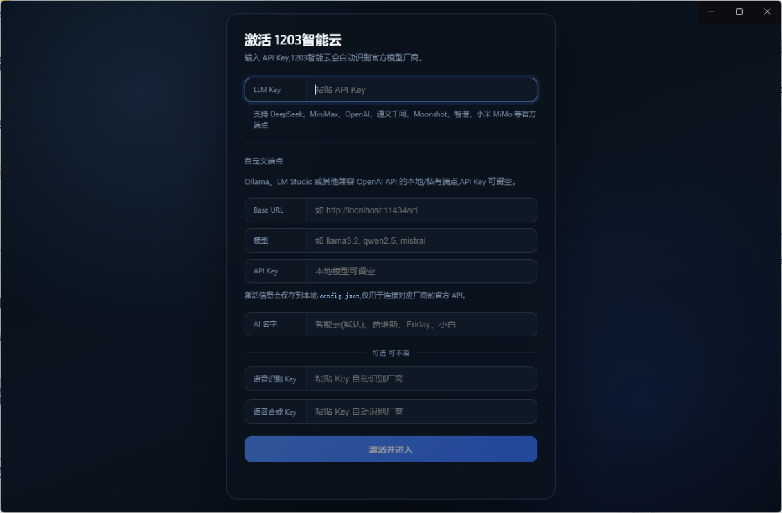 打开 1203 智能云激活页示意图
