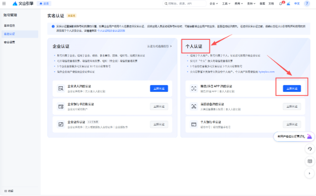 选择个人认证示意图