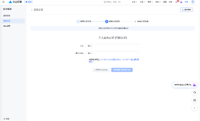 输入个人信息示意图