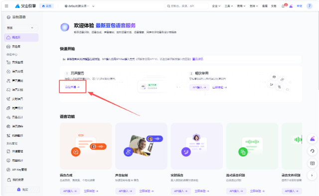 前往开通示意图