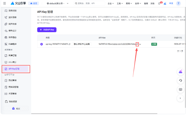 复制语音服务 API Key 示意图