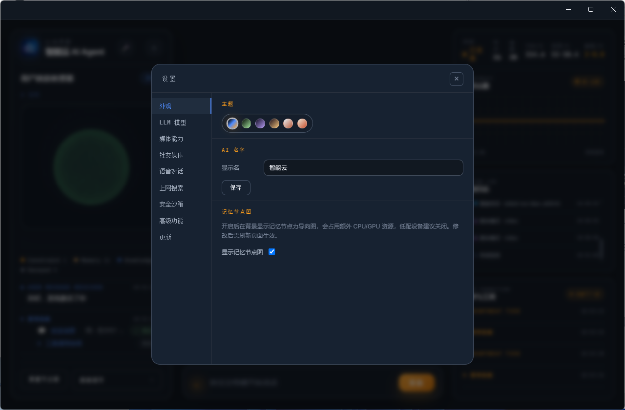 语音对话设置示意图