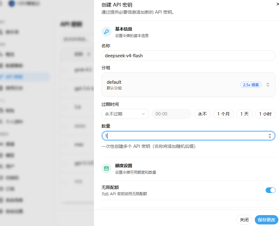 创建 API 密钥示意图