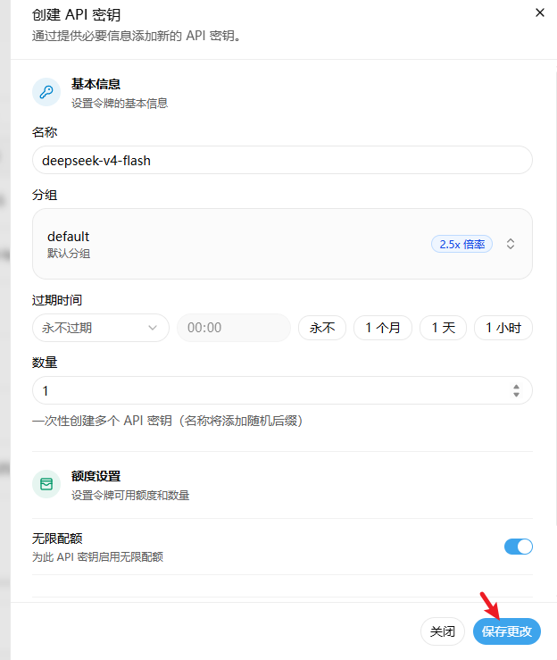 保存 API 密钥示意图