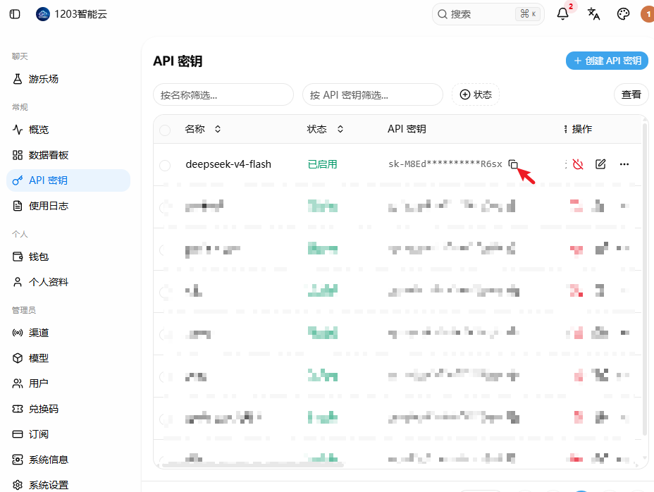 复制 API 密钥示意图