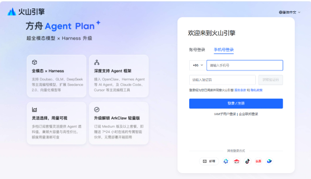 登录火山引擎语音服务控制台示意图