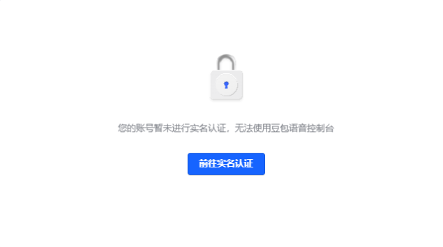 完成实名认证示意图