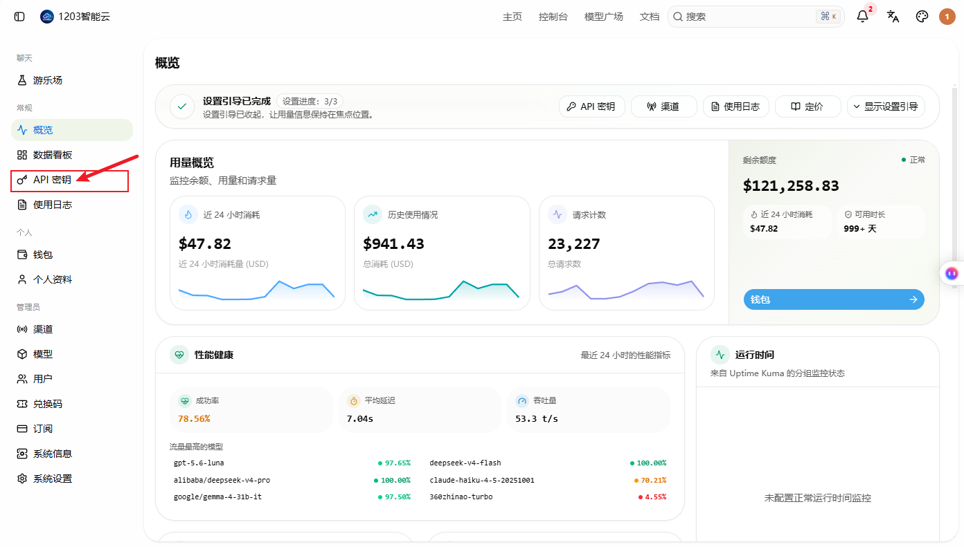 打开 API 密钥管理示意图