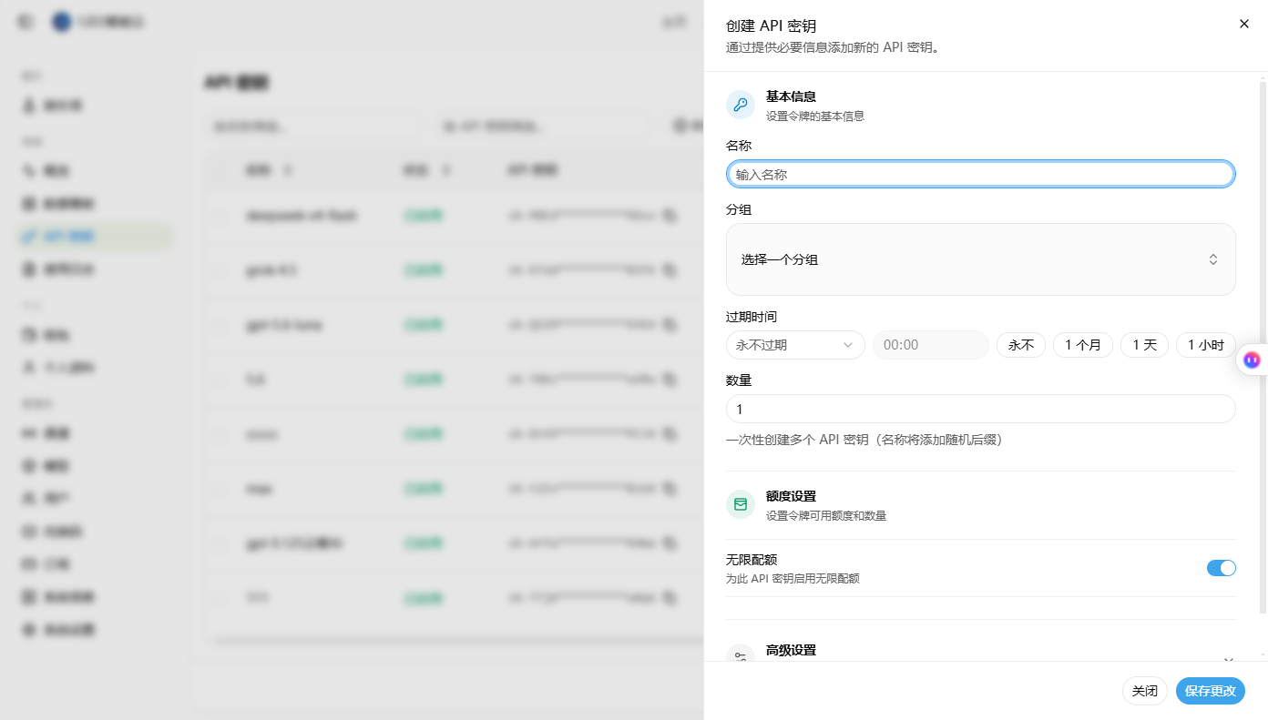 创建 API Key 示意图