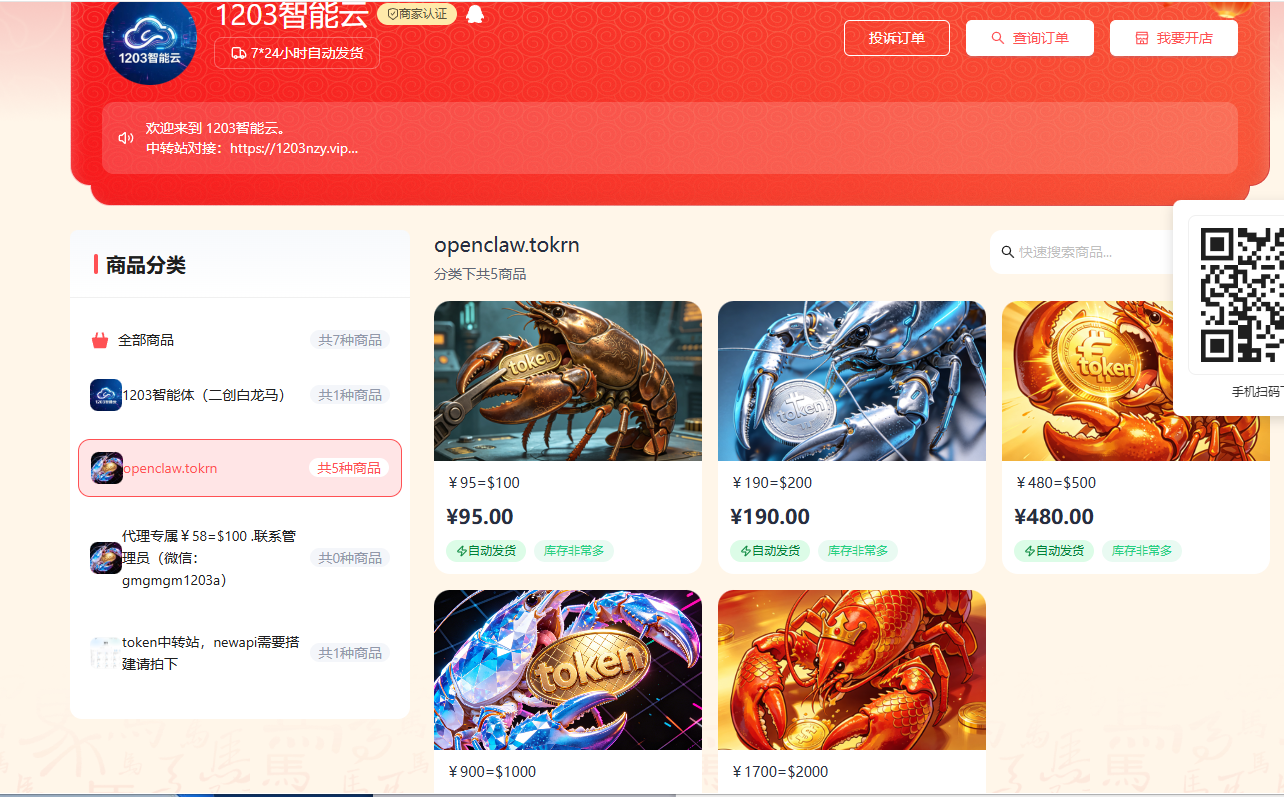 选择充值套餐示意图