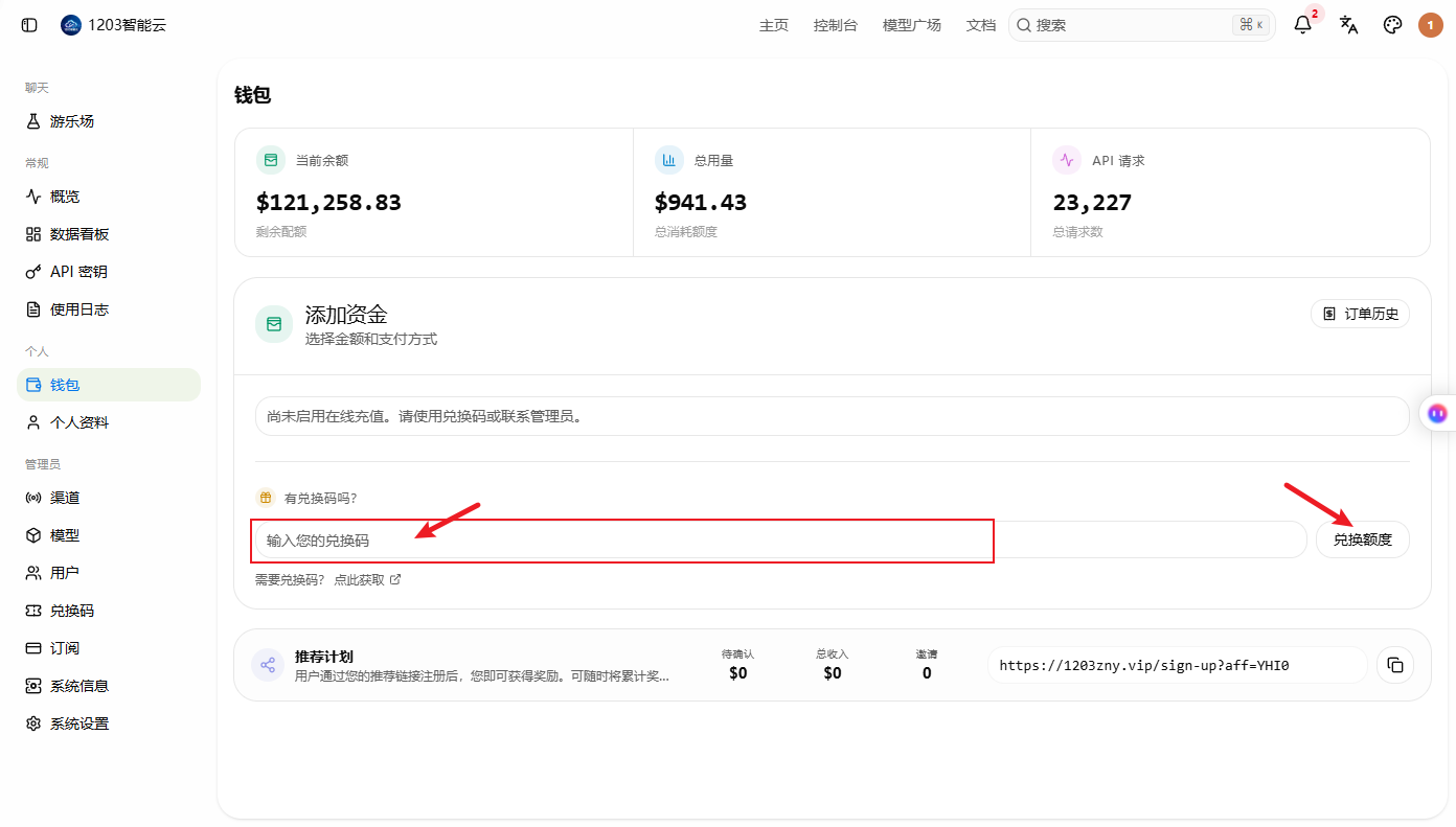 兑换充值示意图
