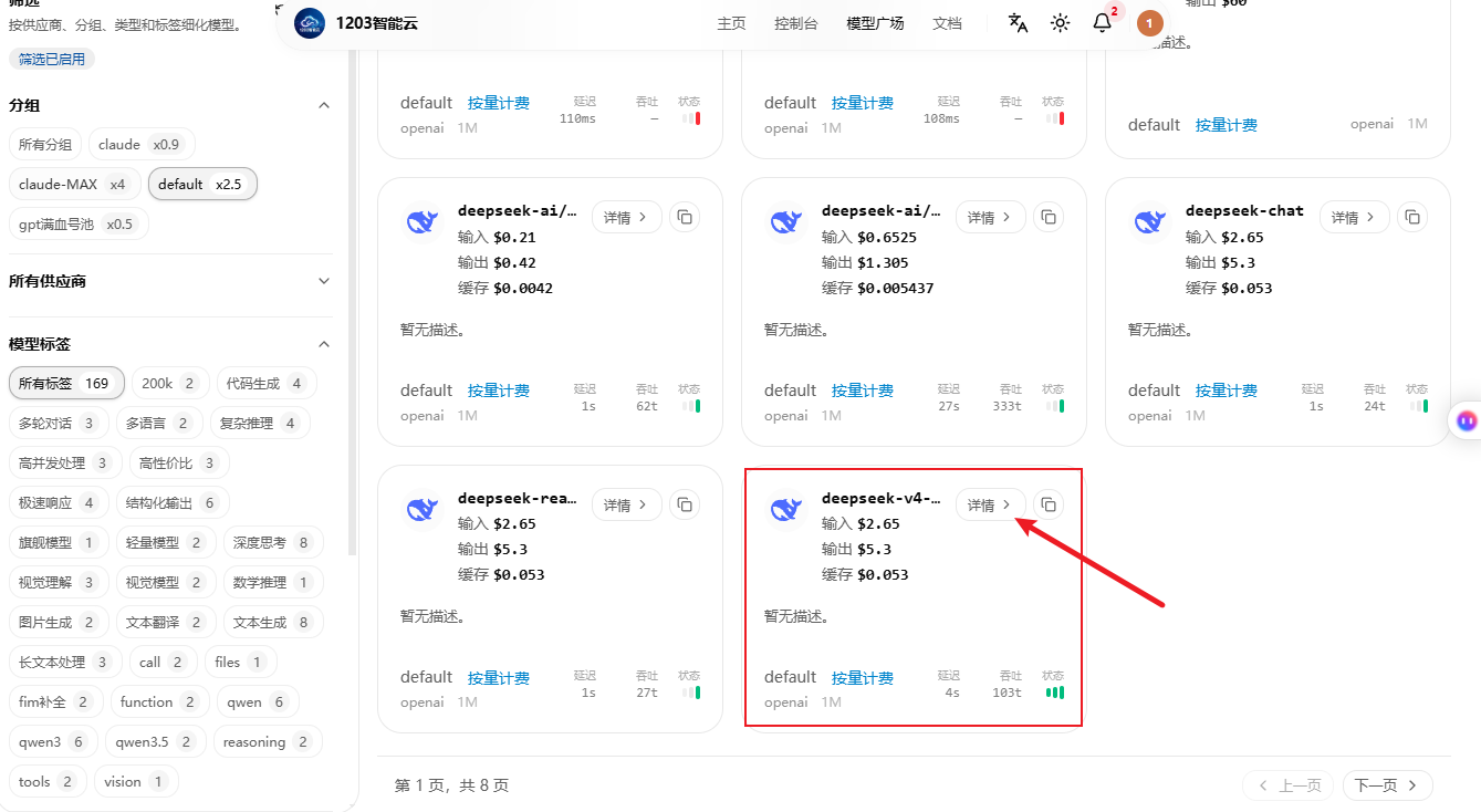 选择 DeepSeek 模型示意图